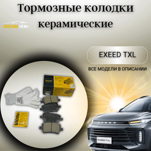 Задние керамические тормозные колодки Exeed TXL Chery T15 T18 J68 T1A T19 T1D JAC J7 JS4 Москвич 3 Jetour X70 фото, описание