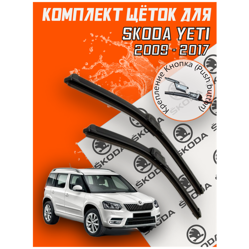 Бескаркасные щетки стеклоочистителя для Skoda Yeti (c 2009 - 2017 г. в.) 600 и 480 мм / Дворники для автомобиля Шкода Ети / Йети фото, описание