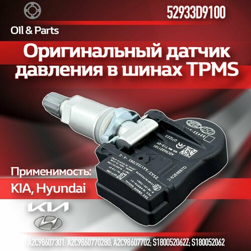 Оригинальный датчик давления в шинах TPMS хендай / киа 52933-D9100 фото, описание