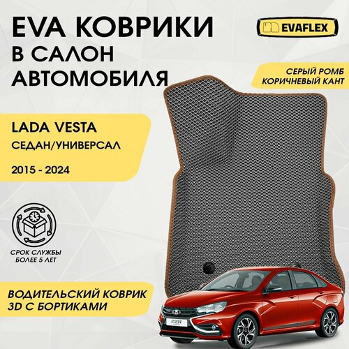 EVA Водительский коврик в салон автомобиля LADA VESTA с бортами (серый, коричневый кант) / Водительский коврик Лада Веста с бортами фото, описание