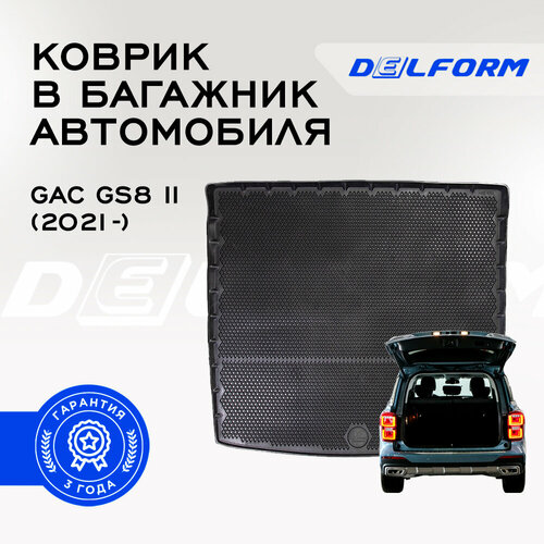 Коврики в багажник Гак Джи С8 2 / GAC GS8 II (2021-) EVA коврики Premium Delform/ в машину авто салон ЭVA, ева, эва фото, описание