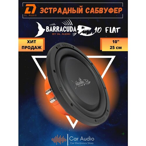 Сабвуфер DL AUDIO BARRACUDA 10 FLAT фото, описание