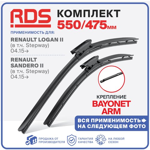 550 475 мм. Крепление bayonet arm. Комплект бескаркасных щеток стеклоочистителя RD5 дворники на Renault Logan II MCV; Рено Логан II МСВ; Renault Sandero II; Рено Сандеро 2 фото, описание