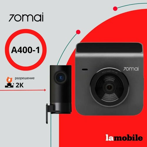 Видеорегистратор 70mai Dash Cam A400 + Rear Cam RC09, 2 камеры, серый, (Global) фото, описание