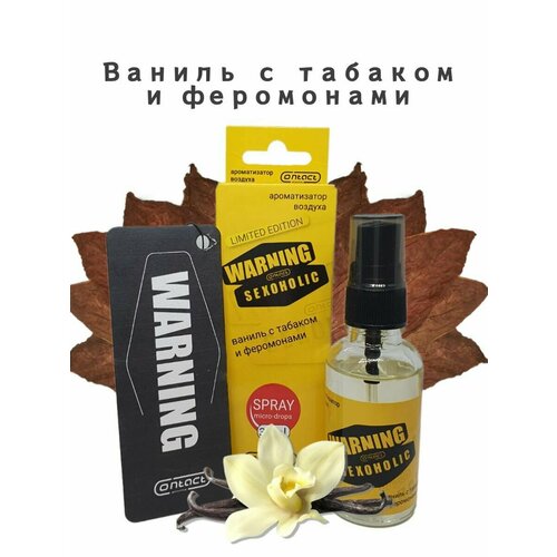 Ароматизатор для дома, офиса, автомобиля/ в машину Елка+Спрей CONTACT WARNING SEXOHOLIC LIMITED EDITION с ароматом 