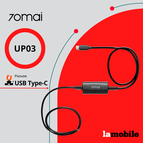 Комплект для прямого подключения видеорегистратора 70mai Hardware Kit Midrive UP03, RU фото, описание