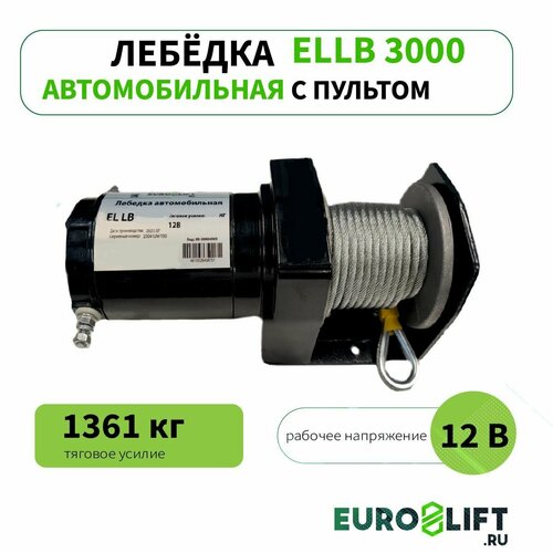 Лебедка автомобильная 12в с тросом (1361кг) Eurolift фото, описание