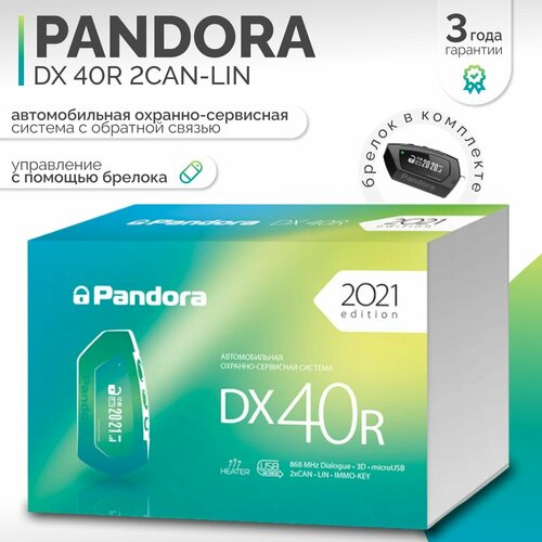 Автосигнализация Pandora DX40R 2Can-Lin фото, описание