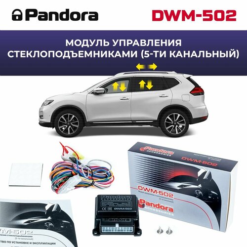 Модуль управления стеклоподьемниками Pandora DWM 502 фото, описание