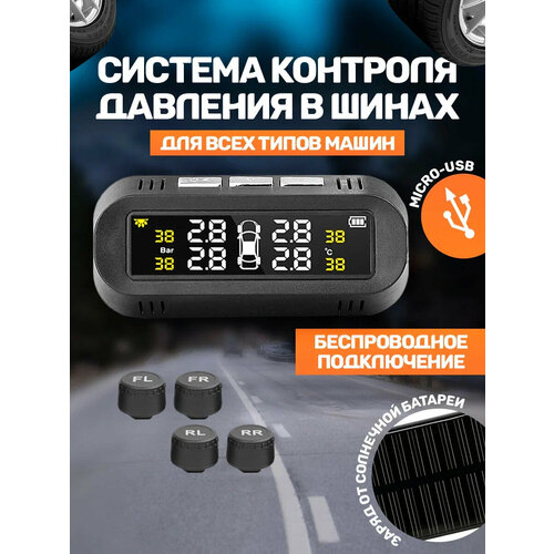 Система контроля давления шин tpms фото, описание