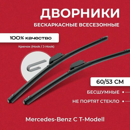 Щетки стеклоочистителя для Mercedes-Benz C T-Modell S203 01.01-06.03 Бескаркасные дворники для Мерседес-бенц Ц-Класс Т-Модел фото, описание