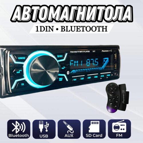 Автомагнитола универсальная 1 Din с Bluetooth/ Автомагнитола 1 DIN Bluetooth AUX Флешка/ 7 цветов подсветки/ пульт на руль фото, описание