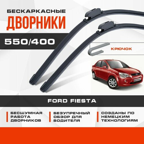 Бескаркасные дворники (комплект) для Ford Fiesta 2001-2008 Classic Седан, 5 пок. Щетки для Форд Фиеста 2шт фото, описание