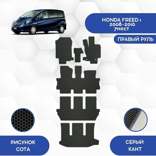 Комплект Ева ковриков для Honda Freed 1 2008-2016 С правым рулем, 7 мест / Хонда Фрид 1 2008-2016 / Авто / Аксессуары / Ева / Эва фото, описание