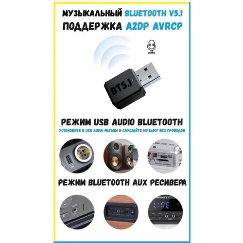 Bluetooth аудио адаптер ресивер V5.1 с AUX и USB, поддержка A2DP AVRCP с микрофоном фото, описание