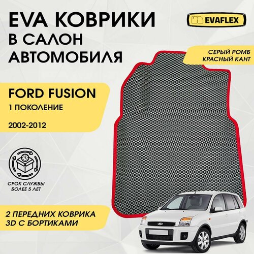 EVA Передние коврики в салон автомобиля Ford Fusion 1 с бортами (серый, красный кант) / Передние коврики Форд Фьюжн с бортами фото, описание