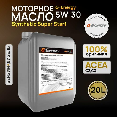 Синтетическое малозольное моторное масло G-Energy Synthetic Super Start 5W-30, 20 л фото, описание