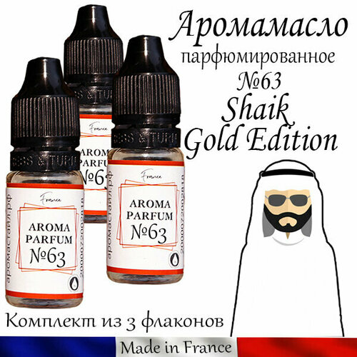 Аромамасло / заправка / пропитка, автопарфюм Shaik Gold Edition для автомобильного войлочного ароматизатора №63 фото, описание