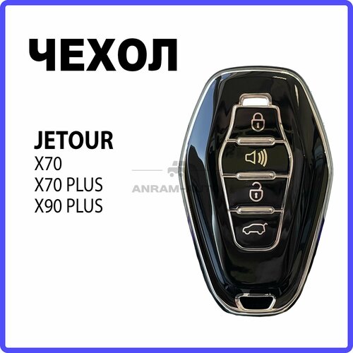 Чехол для ключа для Jetour X70/X70 Plus/X90 PLUS черный фото, описание