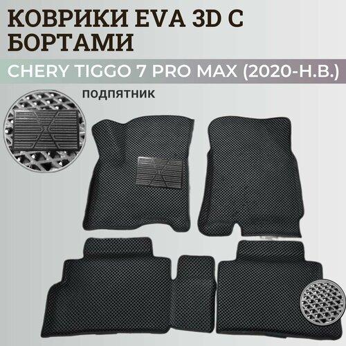 Коврики Чери Тигго 7 Про Макс / Chery Tiggo 7 Pro Max (2020-н. в.) с бортиками, 3D ковры EVA, ЕВА, ЭВА с бортами+подпятник фото, описание