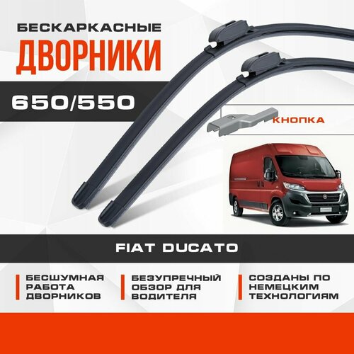 Бескаркасные дворники (комплект) для Fiat Ducato 2014-2021 Грузовой, 3 пок. рест. Щетки для Фиат Дукато 2шт фото, описание