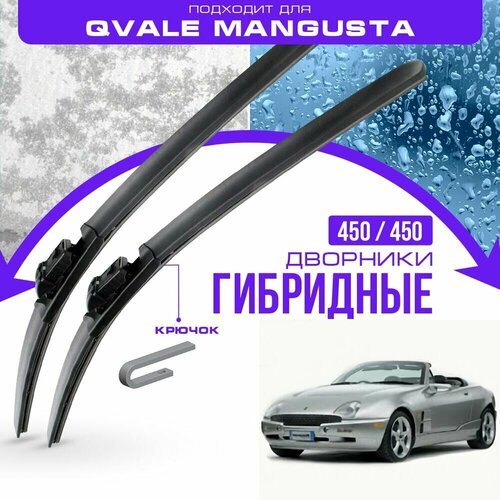 Гибридные дворники для Qvale Mangusta 1999-2003 Родстер. Комплект дворников для Квале Мангуста фото, описание