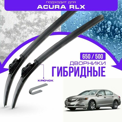 Гибридные дворники для Acura RLX 2013-2017 Седан, 1 пок. Комплект дворников для Акура РЛХ фото, описание