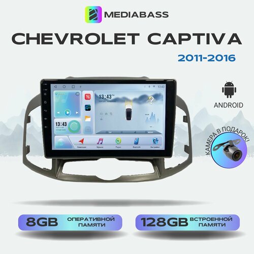 Магнитола MEDIABASS Chevrolet Captiva 2011-2016, Android 13, 8/128ГБ с крутилками, 4G модем, голосовое управление, Шевроле Каптива фото, описание