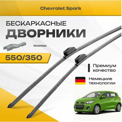 Бескаркасные дворники для Chevrolet Spark 2015-2022 Хетчбэк M400 . Комплект щеток для Шевроле Спарк 2шт фото, описание