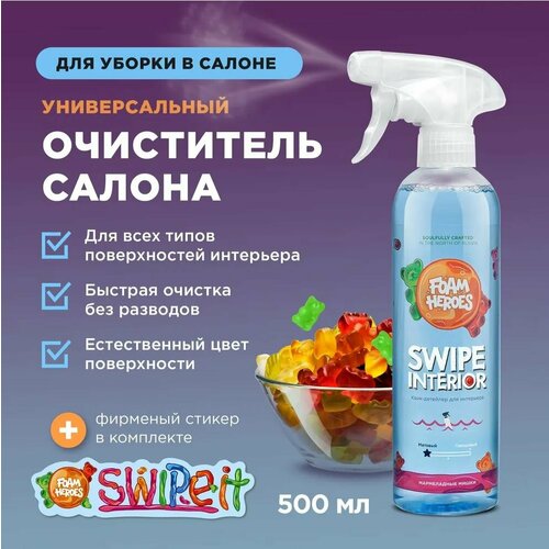 Foam Heroes очиститель салона автомобиля Swipe Interior мармеладные мишки, 500мл фото, описание