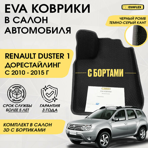 EVA Коврики в салон автомобиля Renault Duster 1 с бортами (черный; темно-серый кант) / Ева Коврики Рено Дастер 1 с бортами фото, описание