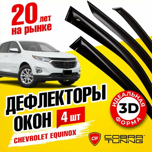 Дефлекторы боковых окон для Chevrolet Equinox (Шевроле Эквинокс) 2017-2023, ветровики на двери автомобиля, Cobra Tuning фото, описание