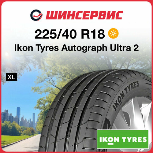 Летняя шина Ikon tyres Autograph Ultra 2 225/40 R18 92Y фото, описание