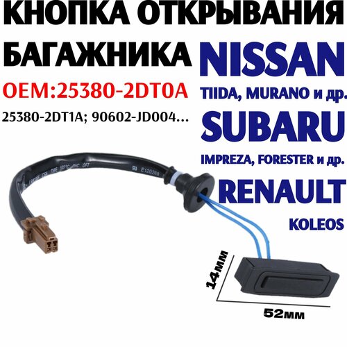 Кнопка открывания багажника 25380-2DT0A для NISSAN, SUBARU фото, описание