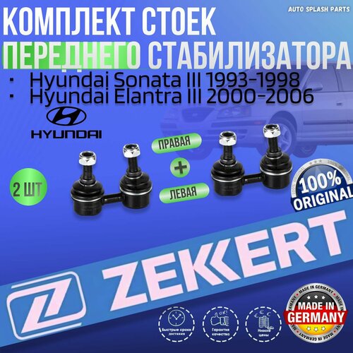 Комплект стоек переднего стабилизатора Hyundai Sonata III 1993-1998, Elantra III 2000-2006 германия увеличенный ресурс (Хюндай Соната 3 Элантра 3) Левая+Правая фото, описание