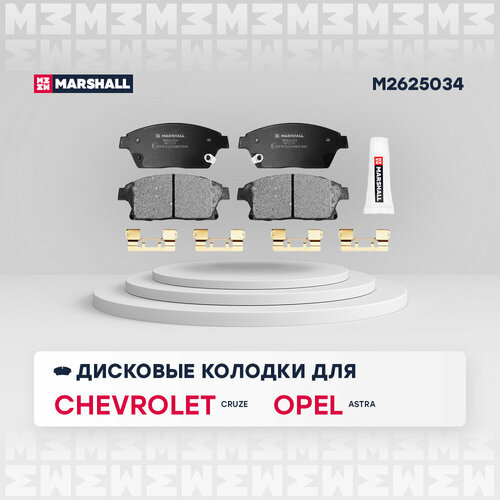 Тормозные колодки дисковые передние MARSHALL M2625034 для Chevrolet Cruze (J300, J305), Opel Astra J // кросс-номер TRW GDB1847 фото, описание