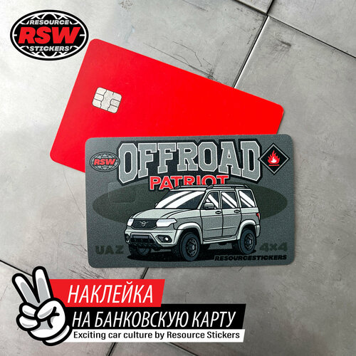 Наклейка на банковскую карту УАЗ Патриот offroad / Resource Stickers фото, описание