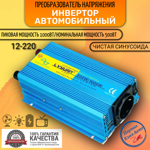 Автомобильный преобразователь напряжения инвертор Lvyuan 1000w 12v-220v Power inverter. Чистый синус. фото, описание