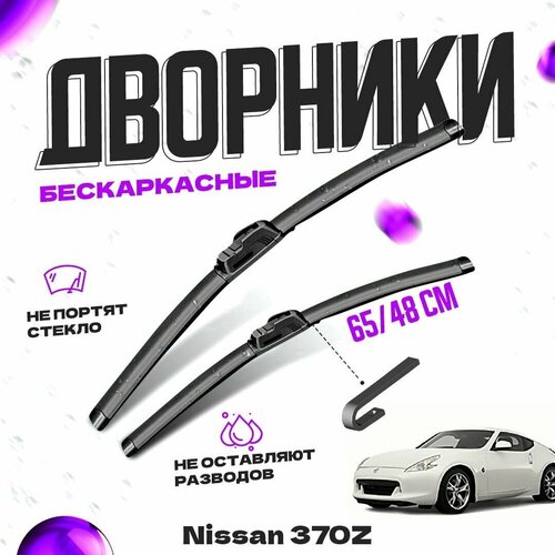 Дворники для Nissan 370Z (2009-) Щетки стеклоочистителя комплект бескаркасных дворников для Ниссан 370Z фото, описание