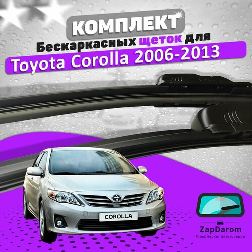 Комплект щеток стеклоочистителя LAVR для Toyota Corolla 150 2006-2013 (650 и 350 мм) / Дворники Тойота Королла 150 фото, описание