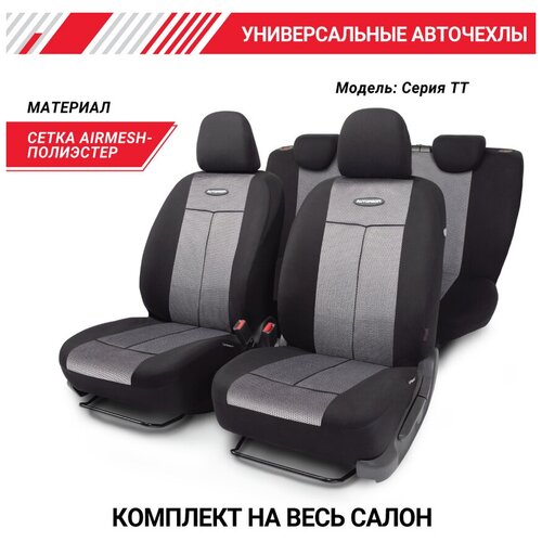 Комплект чехлов AUTOPROFI TT-902M, серый/черный фото, описание