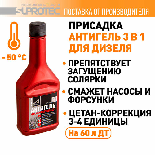 Антигель для дизельного топлива Супротек комплекс 3в1 присадка в дизель, 300 мл фото, описание