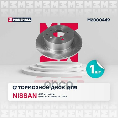 Диск Тормозной | Зад | MARSHALL арт. M2000449 фото, описание