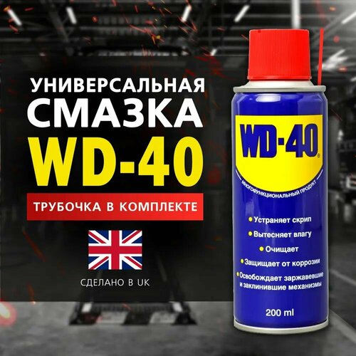 WD-40 200 ml 6шт фото, описание