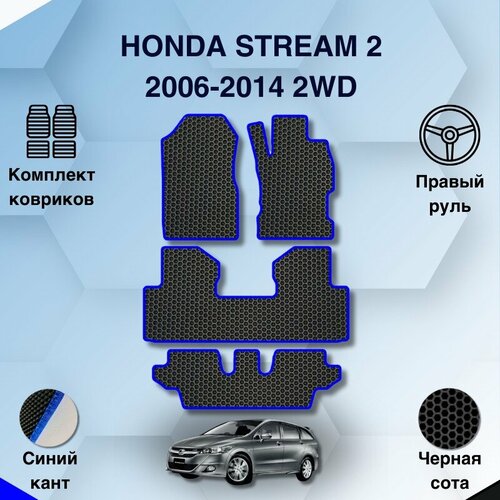 Комплект Ева ковриков SaVakS для Honda Stream 2 2006-2014 2WD С правым рулем / Хонда Стрим 2 2006-2014 2WD / Авто / Аксессуары / Ева / Эва фото, описание