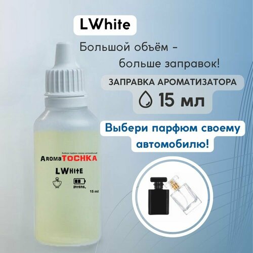 Аромамасло заправка L.12.12 White, 15мл, пропитка многоразового войлочного и стеклянного ароматизатора / парфюм для автомобиля / автопарфюм фото, описание