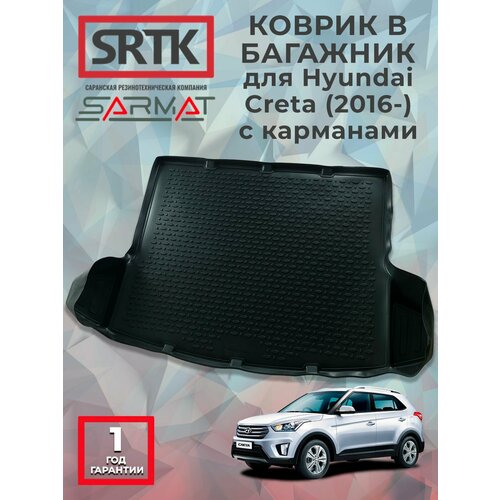 Коврик багажника полиуретан для Hyundai Creta (2016-) с карманами фото, описание