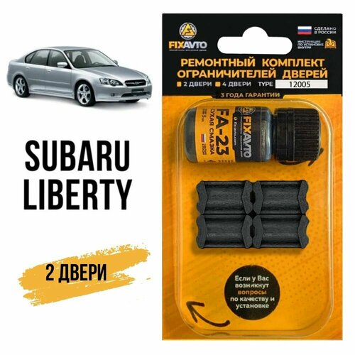 Ремкомплект ограничителей на 2 двери Subaru LIBERTY - 1988-2017. Комплект ремонта фиксаторов Субару Либерти. TYPE 12005 фото, описание