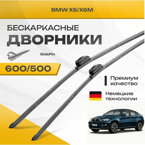 Бескаркасные дворники для BMW X6/X6M 2008-2011 Кроссовер E71, E72 . Комплект щеток для БМВ Х6/Х6М 2шт фото, описание