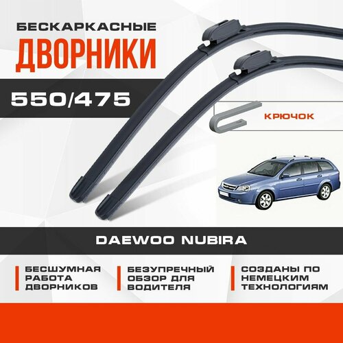 Бескаркасные дворники (комплект) для Daewoo Nubira 2005-2017 Универсал. Щетки для Дэу Нубира 2шт фото, описание